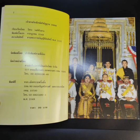 เจ้าชายจิกมี กษัตริย์ภูฏาน 2008 - วัชระ วงศ์ตันตระ รูปที่ 4