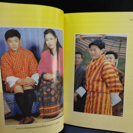 เจ้าชายจิกมี กษัตริย์ภูฏาน 2008 - วัชระ วงศ์ตันตระ รูปที่ 7