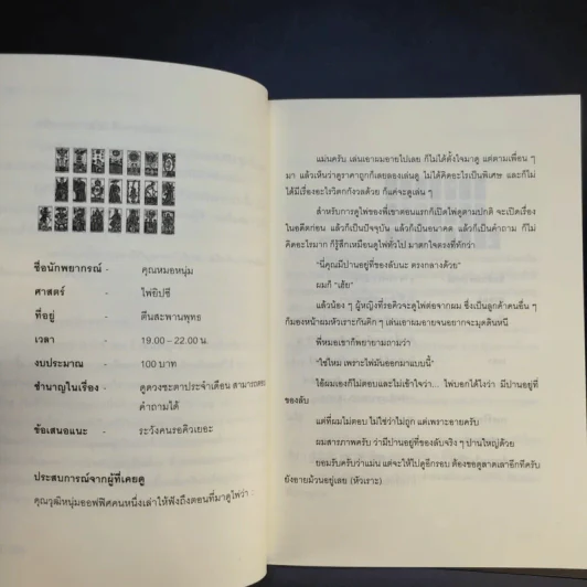 44 หมอดูแม่นมาก อยากท้าให้ลอง - ฟ้าลิขิต รูปที่ 12
