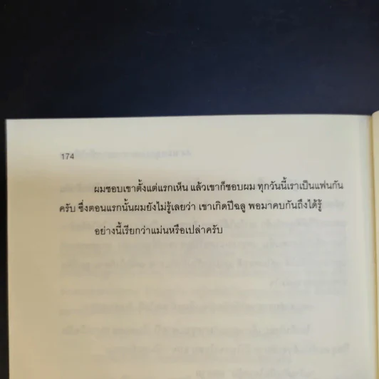 44 หมอดูแม่นมาก อยากท้าให้ลอง - ฟ้าลิขิต รูปที่ 13