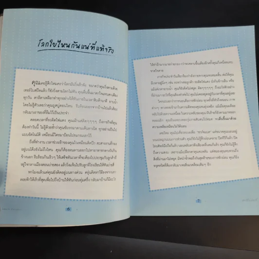 สมาธิไม่เลือกที่ Samadhi Everywhere - อมิตา อริยอัชฌา รูปที่ 12