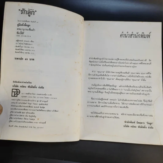 คู่มือตั้งชื่อลูก - เสฐียรพงษ์ วรรณปก รูปที่ 9