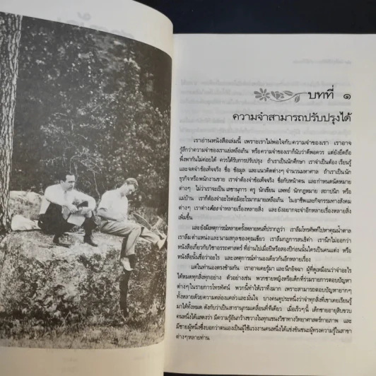 เคล็ดวิธีสร้าง : จำดี จำแม่น - เจมส์ คี วีนแลนด์ รูปที่ 13