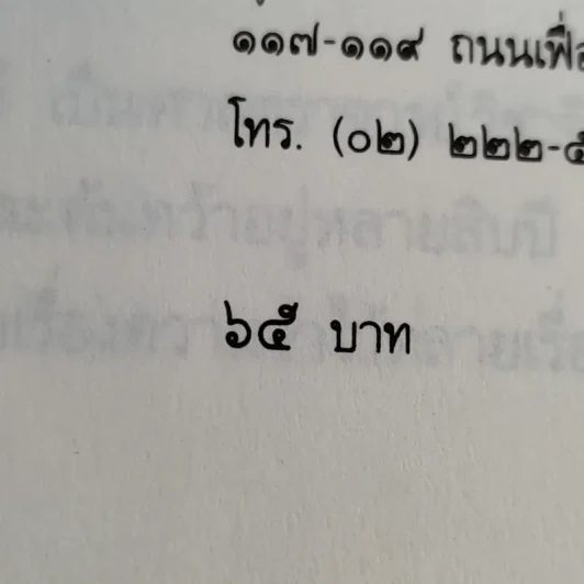 เคล็ดวิธีสร้าง : จำดี จำแม่น - เจมส์ คี วีนแลนด์ รูปที่ 15