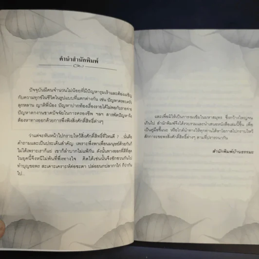 ขอโชคลาภ ขอลูก ขอพร - ส.บุญฤทธิ์ รูปที่ 10