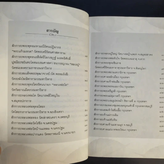 ขอโชคลาภ ขอลูก ขอพร - ส.บุญฤทธิ์ รูปที่ 11