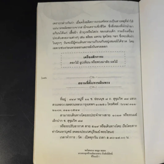 ขอโชคลาภ ขอลูก ขอพร - ส.บุญฤทธิ์ รูปที่ 13