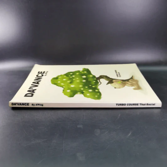 Da'Vance By A'Ping Turbo Course หนังสือเรียนภาษาไทย-สังคม อาจารย์ปิง รูปที่ 3