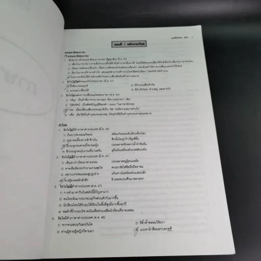 Da'Vance By A'Ping Turbo Course หนังสือเรียนภาษาไทย-สังคม อาจารย์ปิง รูปที่ 11