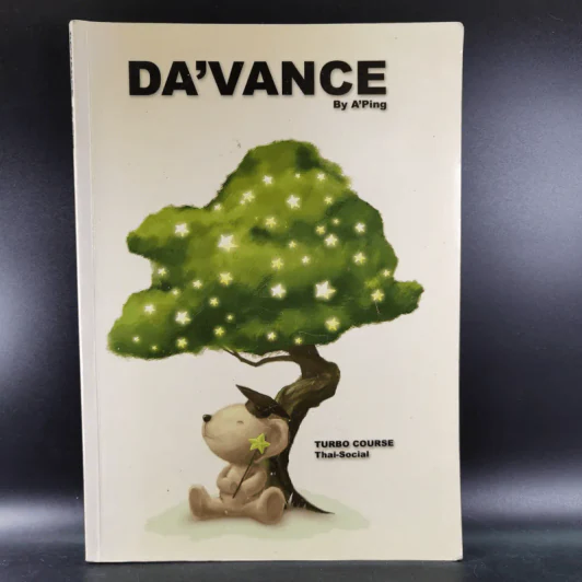 Da'Vance By A'Ping Turbo Course หนังสือเรียนภาษาไทย-สังคม อาจารย์ปิง รูปที่ 1
