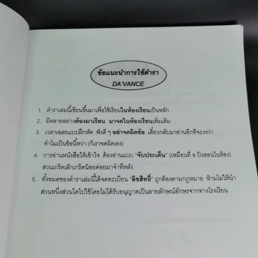 Da'Vance By A'Ping Turbo Course หนังสือเรียนภาษาไทย-สังคม อาจารย์ปิง รูปที่ 8
