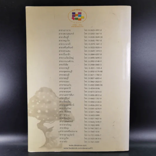Da'Vance By A'Ping Turbo Course หนังสือเรียนภาษาไทย-สังคม อาจารย์ปิง รูปที่ 2