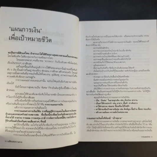 ลาก่อนความจน วางแผนรวย 2 - กรุงเทพธุรกิจ รูปที่ 11