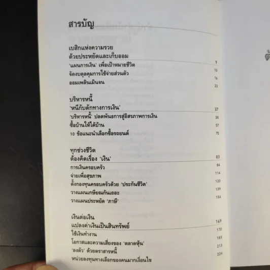 ลาก่อนความจน วางแผนรวย 2 - กรุงเทพธุรกิจ รูปที่ 10