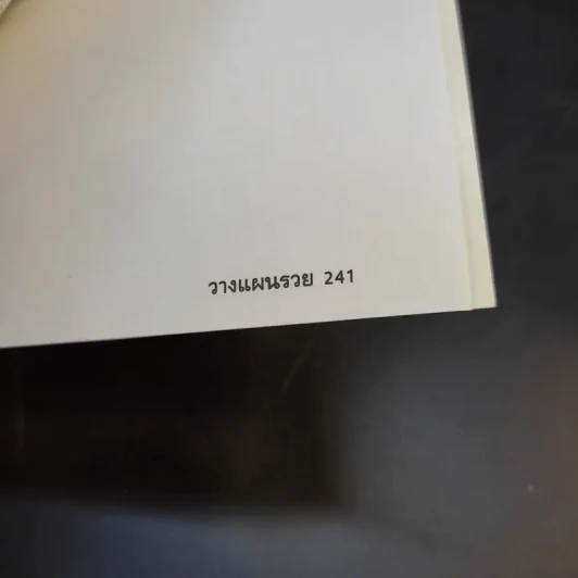 ลาก่อนความจน วางแผนรวย 2 - กรุงเทพธุรกิจ รูปที่ 12