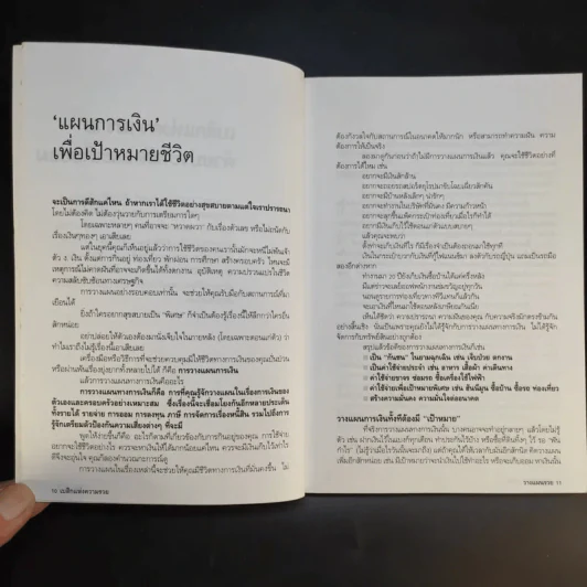 ลาก่อนความจน วางแผนรวย 2 - กรุงเทพธุรกิจ รูปที่ 12