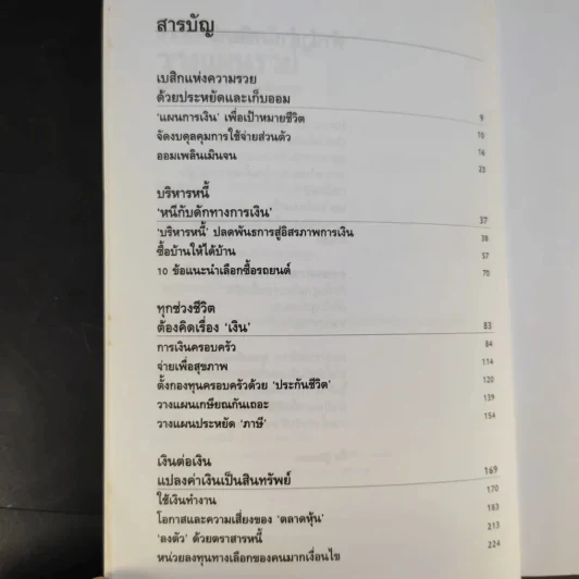 ลาก่อนความจน วางแผนรวย 2 - กรุงเทพธุรกิจ รูปที่ 10