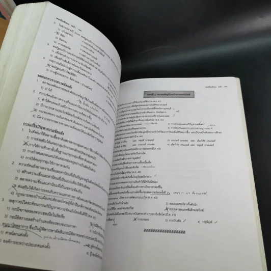 Da'Vance By A'Ping หนังสือเรียนไทย-สังคม อาจารย์ปิง รูปที่ 14