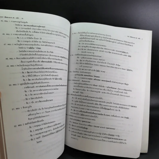 Da'Vance By A'Ping หนังสือเรียนไทย-สังคม อาจารย์ปิง รูปที่ 21
