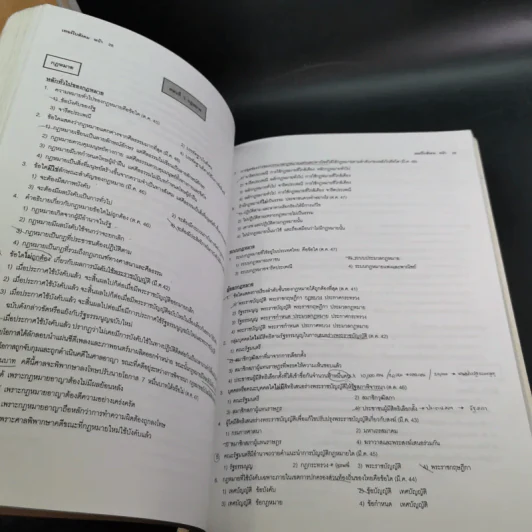 Da'Vance By A'Ping หนังสือเรียนไทย-สังคม อาจารย์ปิง รูปที่ 13