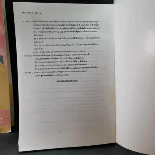Da'Vance By A'Ping หนังสือเรียนไทย-สังคม อาจารย์ปิง รูปที่ 22