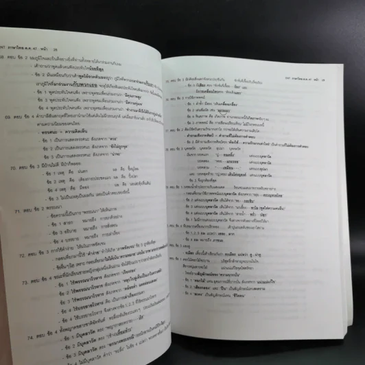 Da'Vance By A'Ping หนังสือเรียนไทย-สังคม อาจารย์ปิง รูปที่ 20