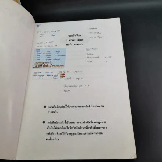Da'Vance By A'Ping หนังสือเรียนไทย-สังคม อาจารย์ปิง รูปที่ 8