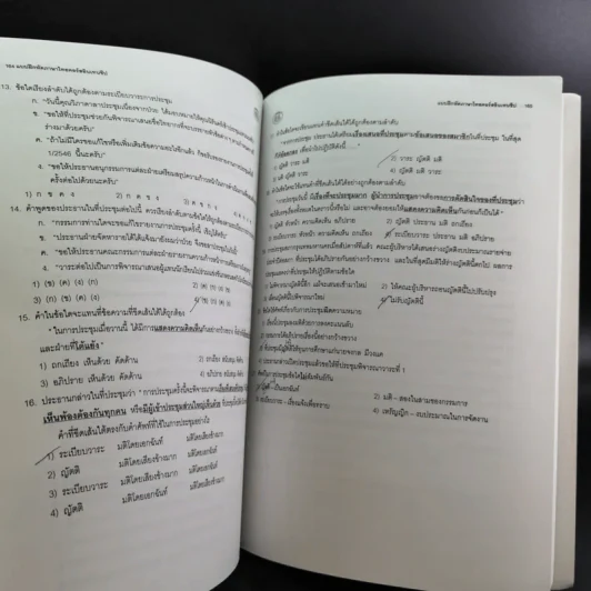 Da'Vance By A'Ping หนังสือเรียนไทย-สังคม อาจารย์ปิง รูปที่ 36