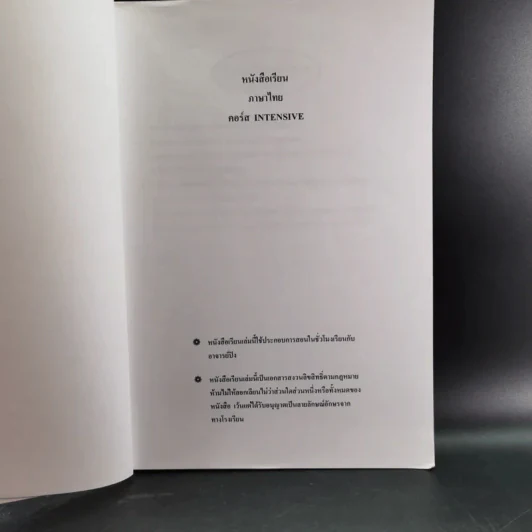 Da'Vance By A'Ping หนังสือเรียนไทย-สังคม อาจารย์ปิง รูปที่ 32