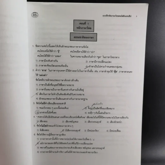 Da'Vance By A'Ping หนังสือเรียนไทย-สังคม อาจารย์ปิง รูปที่ 34