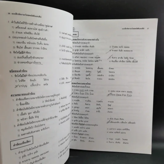 Da'Vance By A'Ping หนังสือเรียนไทย-สังคม อาจารย์ปิง รูปที่ 35