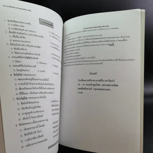 Da'Vance By A'Ping หนังสือเรียนไทย-สังคม อาจารย์ปิง รูปที่ 37