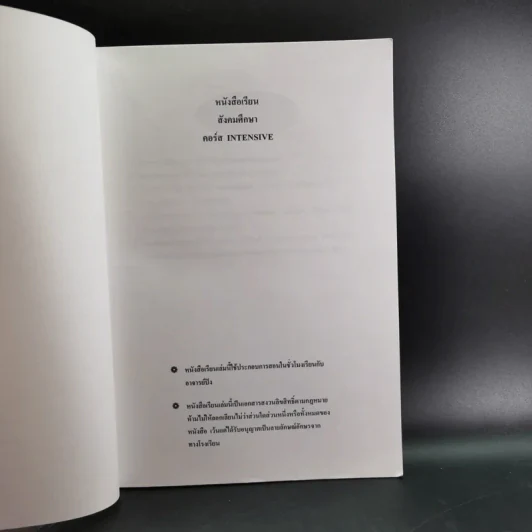Da'Vance By A'Ping หนังสือเรียนไทย-สังคม อาจารย์ปิง รูปที่ 25