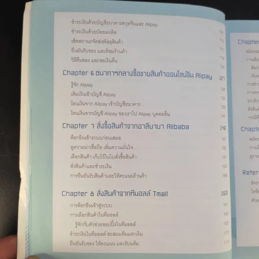 นำเข้าออนไลน์ สินค้าจากจีน - สุพัตรา ห.เพียรเจริญ รูปที่ 13