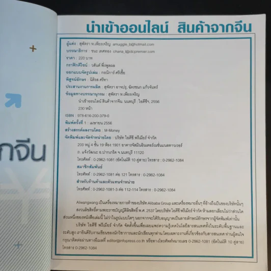 นำเข้าออนไลน์ สินค้าจากจีน - สุพัตรา ห.เพียรเจริญ รูปที่ 8