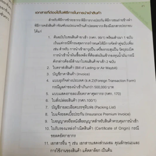 นำเข้าออนไลน์ สินค้าจากจีน - สุพัตรา ห.เพียรเจริญ รูปที่ 16