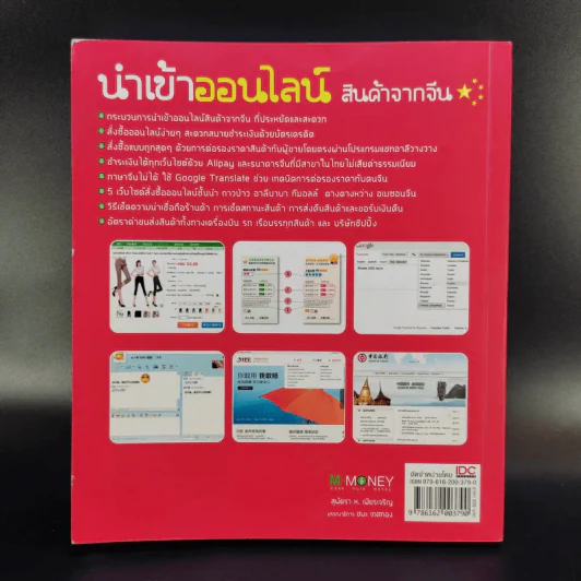 นำเข้าออนไลน์ สินค้าจากจีน - สุพัตรา ห.เพียรเจริญ รูปที่ 2