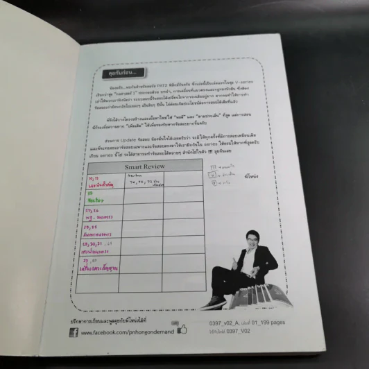 Physics OnDemand Phy-Ent V-Series Vol.1-7 รูปที่ 7