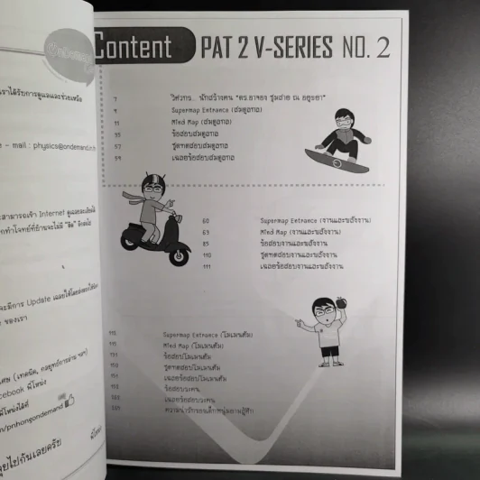 Physics OnDemand Phy-Ent V-Series Vol.1-7 รูปที่ 16