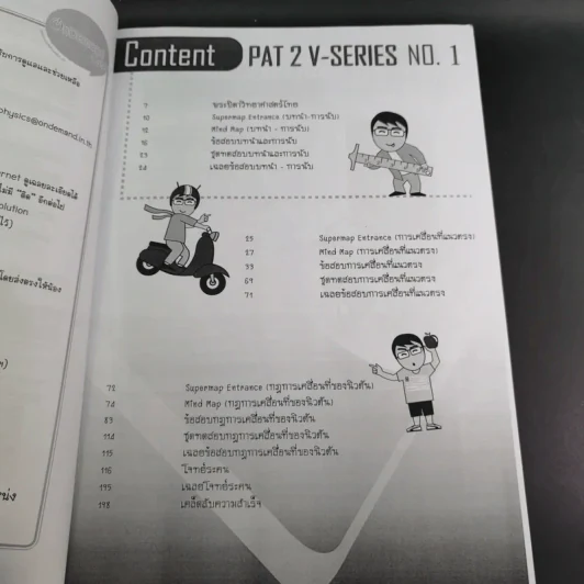 Physics OnDemand Phy-Ent V-Series Vol.1-7 รูปที่ 8