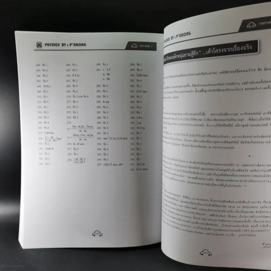 Physics OnDemand Phy-Ent V-Series Vol.1-7 รูปที่ 18
