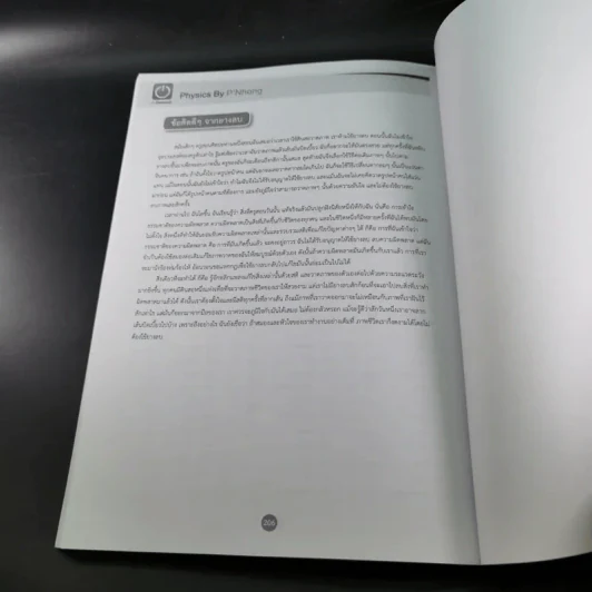 Physics OnDemand Phy-Ent V-Series Vol.1-7 รูปที่ 38