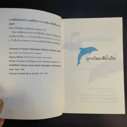 เกาะโลมาสีน้ำเงิน Island of the Blue Dolphins - Scott O'Dell รูปที่ 9