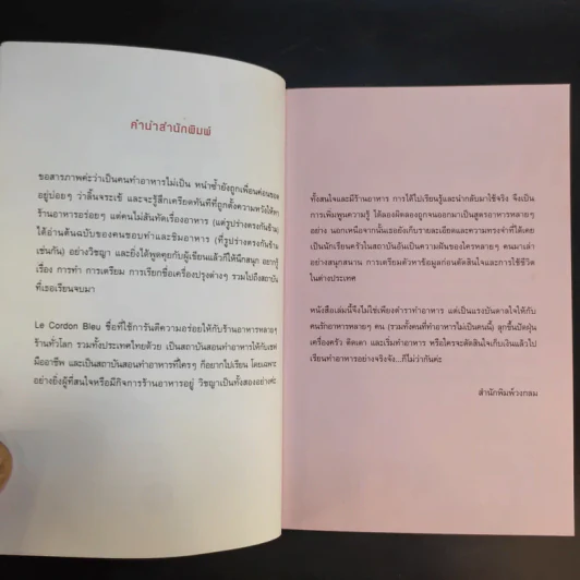 สูตรลับ เลอ กอร์ดอง เบลอ - วิชญา บุณยเกตุ รูปที่ 10