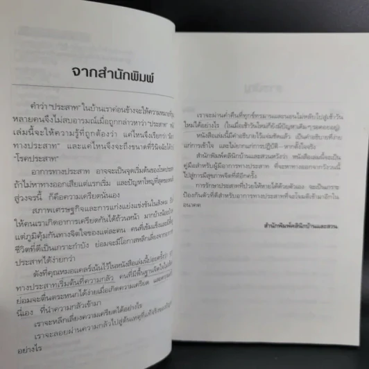 ประสาทป่วย คุณช่วยตัวเองได้ รูปที่ 9