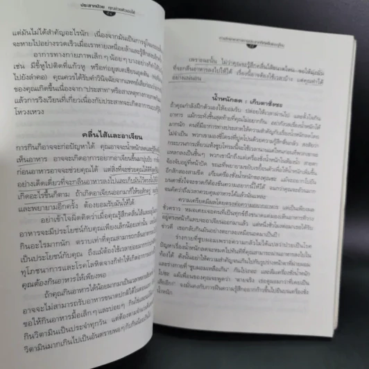 ประสาทป่วย คุณช่วยตัวเองได้ รูปที่ 13
