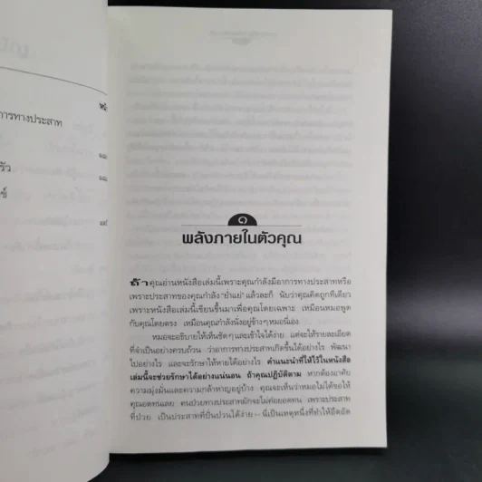 ประสาทป่วย คุณช่วยตัวเองได้ รูปที่ 12