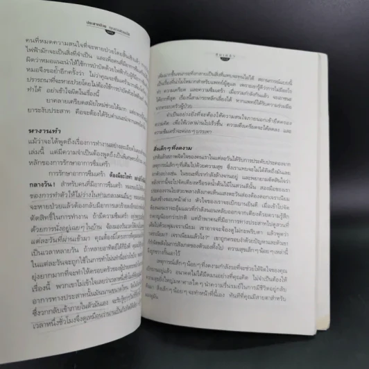 ประสาทป่วย คุณช่วยตัวเองได้ รูปที่ 15