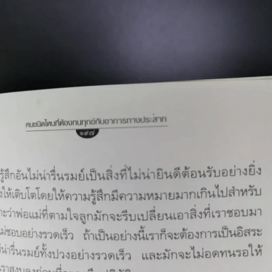 ประสาทป่วย คุณช่วยตัวเองได้ รูปที่ 17