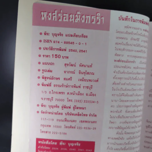 หงส์ร่อน มังกรรำ - พีระ บุญจริง แปล รูปที่ 9